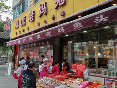 门面-双流兔头(成都金丝街总店)
