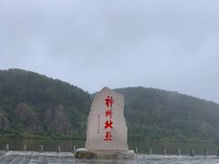 -北极村旅游风景区