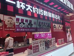 -K22.酸奶草莓(长春上海路万达店)