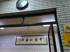 门面-定家小酥肉·清真(回民街店)