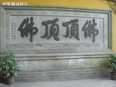 -普陀山慧济禅寺