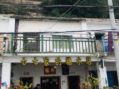 门面-七七家的糖水店(南湾街1号店)