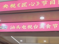-非遗·老山合·潮汕特产猪头粽(龙眼南店)