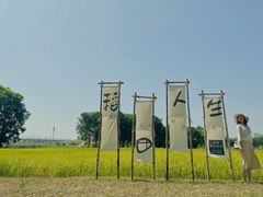 -光明小镇欢乐田园