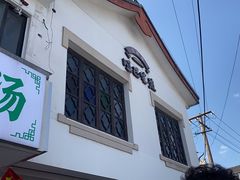 -哑巴生煎(临顿路店)