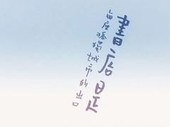 -猫的天空之城概念书店(印象城购物中心店)