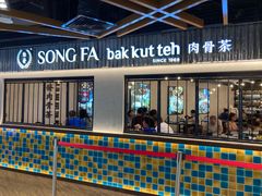 -松發肉骨茶(先得坊店)