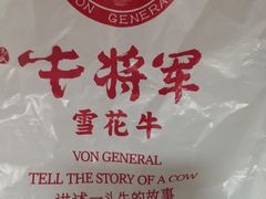 -牛将军•涮肉•烤肉(北京王府井·故宫店)