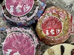 -王家沙点心店(万航渡路店)
