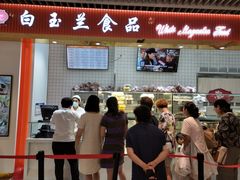 门面-白玉兰食品甜凤店(合生汇店)