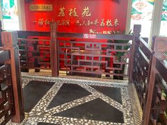 -荔枝苑养生餐厅(尊尚领地店)