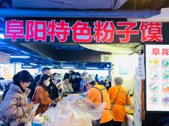 -安徽阜阳卷馍(西单店)