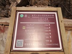 -北京上方山国家森林公园