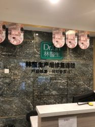 -Dr.林醫生产后修复·配方产康(南京江宁万达店)
