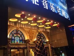 -萧邦音乐会所KTV·蒸汽活海鲜自助(福田店)