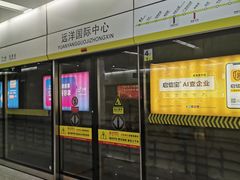 -远洋国际中心(地铁站)