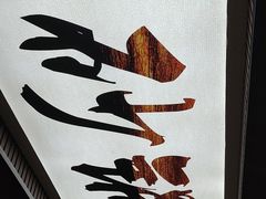 -洪兴砂锅·融合砂锅菜(星河城店)