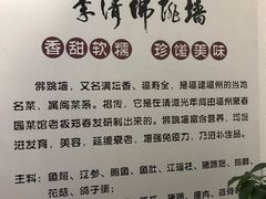 -李清佛跳墙|福建省十大名厨之首(后江埭店)