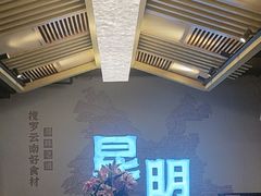 -芸南道·过桥米线(昆明老街旗舰店)