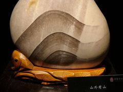 -中华赏石园