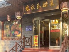 -灵福缘私房菜·农家菜(拈花湾·灵山大佛必推店)