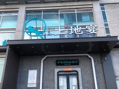 -上地宴·中关村的会客厅(清河高铁站店)