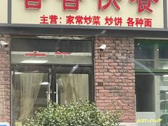 -香香快餐(富力津门湖观鹭柏溪花园店)