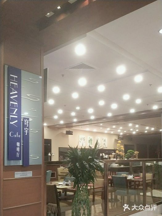 北京中成天坛假日酒店·穹宇咖啡厅图片