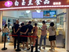 -白玉兰食品(甜云店)