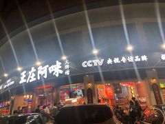-王庄阿咪海鲜大排档(象园店)