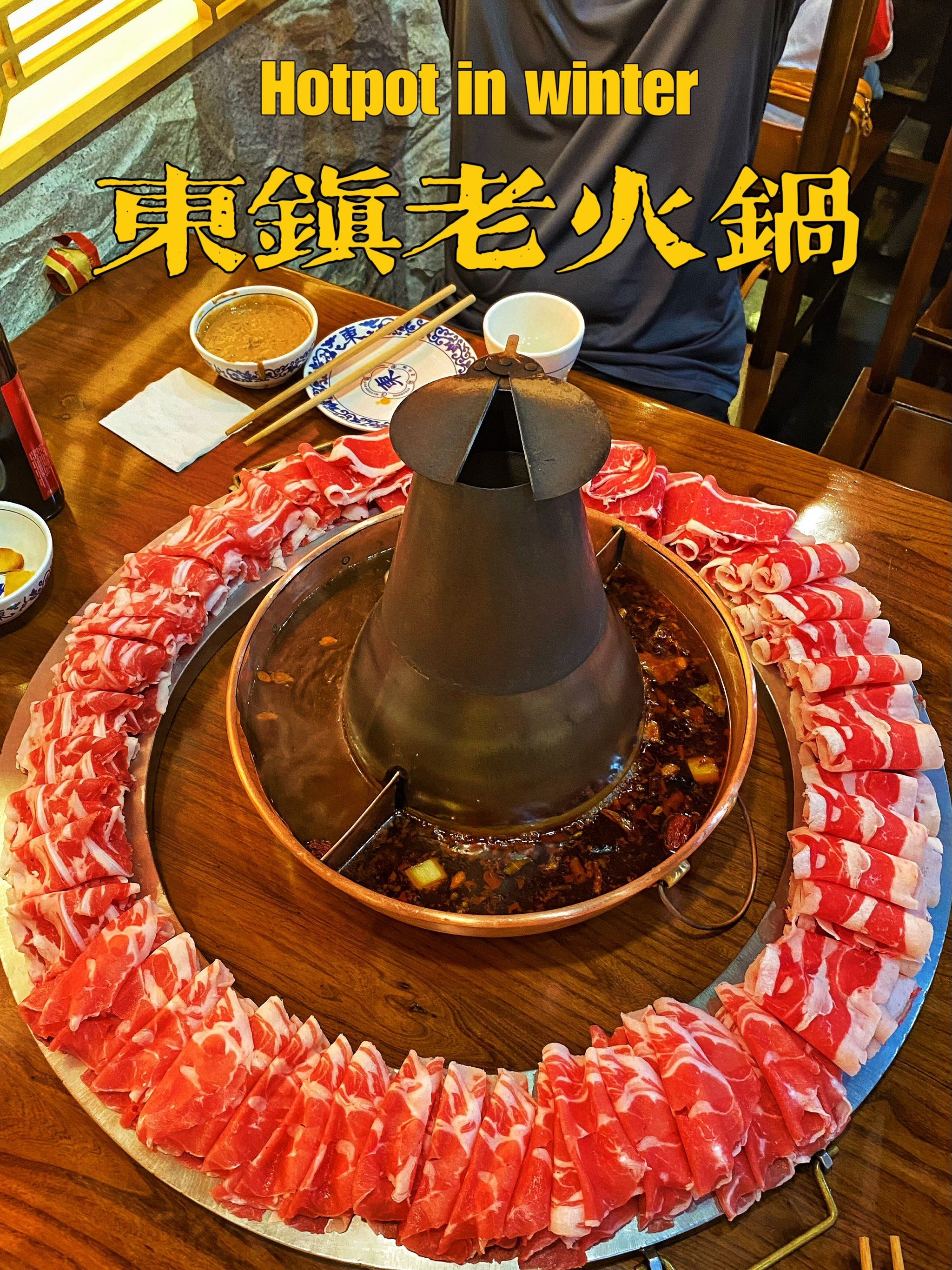 到底还有谁没吃过东镇老火锅?