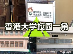 -香港大学