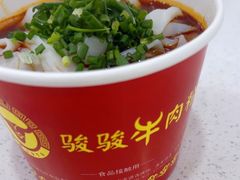 -骏骏牛肉粉店(吉庆街店)