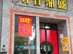 -川香鼎盛(市桥富华总店)