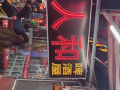 -人和啤酒屋海鲜大排档(营口路店)
