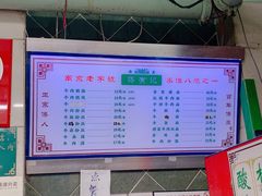 菜单-清真蒋有记(老门东店)