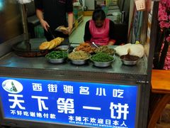 -天下第一饼(西街店)