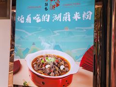 -刘聋子粉馆(张家界总店)