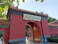 -北京市劳动人民文化宫(太庙)
