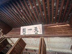 -天一阁博物院