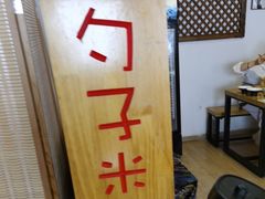 -勺子米线·云南传统小吃市集(四方街店)