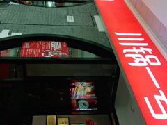 -川锅一号火锅(铜山万达店)