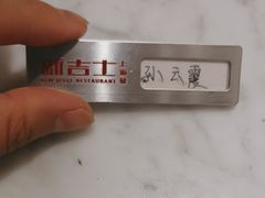 -新吉士·上海菜(浦东LCM置汇旭辉店)