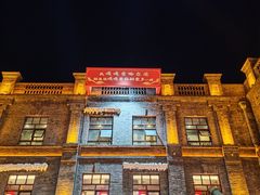 -中华巴洛克风情街