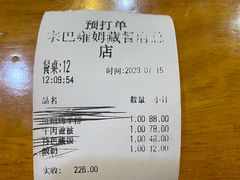 -宗巴雍姆藏餐府