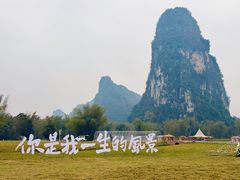 -明仕田园