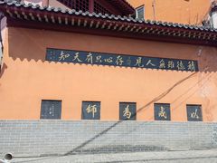 -正觉寺