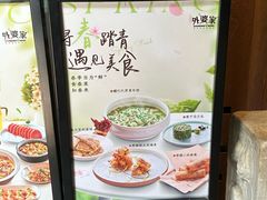 -外婆家(杭州马塍店)
