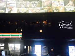 -斯普汇生蚝牛排馆(中骏世界城店)