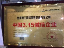 -薇兰专业脱毛连锁机构